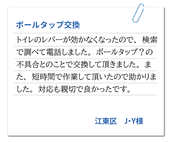 東京都江東区 J・Y様