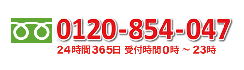 トイレつまり業者水漏れ修理センター江東へのお電話はこちら