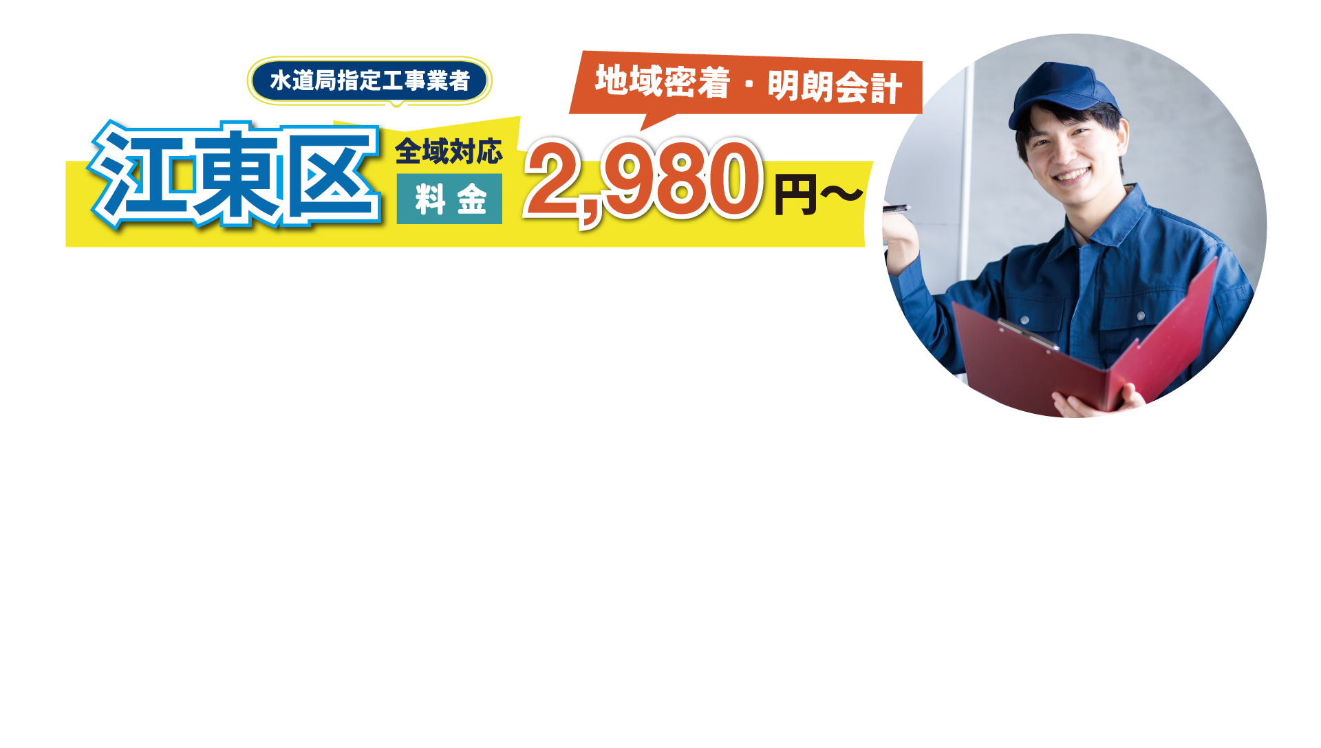 キッチン・洗面所での水漏れ・排水管など水回りの修理