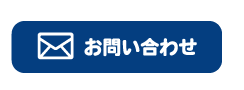トイレつまり業者水漏れ修理センター江東に関するメールでのお問い合わせはこちら
